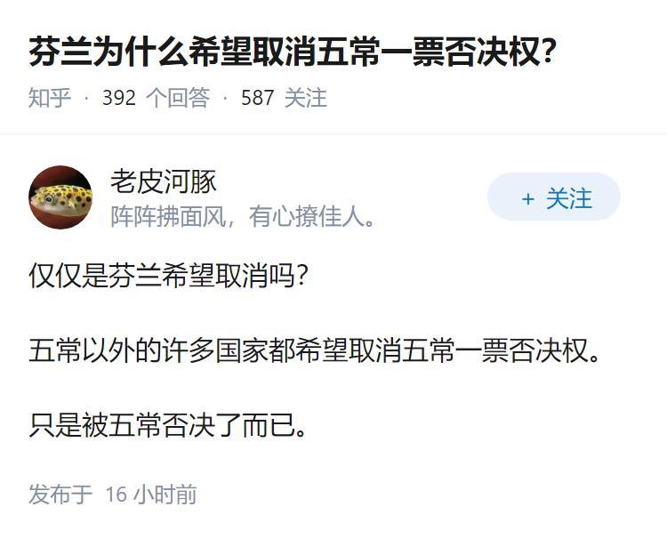 芬兰为什么希望取消五常一票否决权？