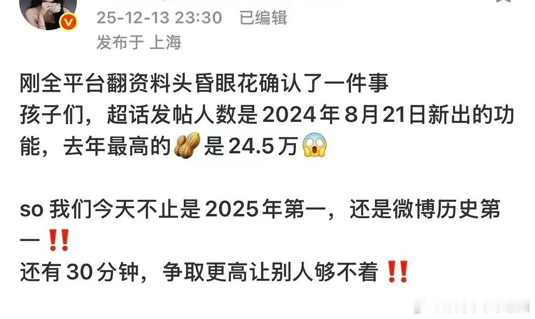 梓渝 公主殿下 🎉梓渝&yuni又创内🐟新纪录啦✅ 内娱发帖量微博历史和25