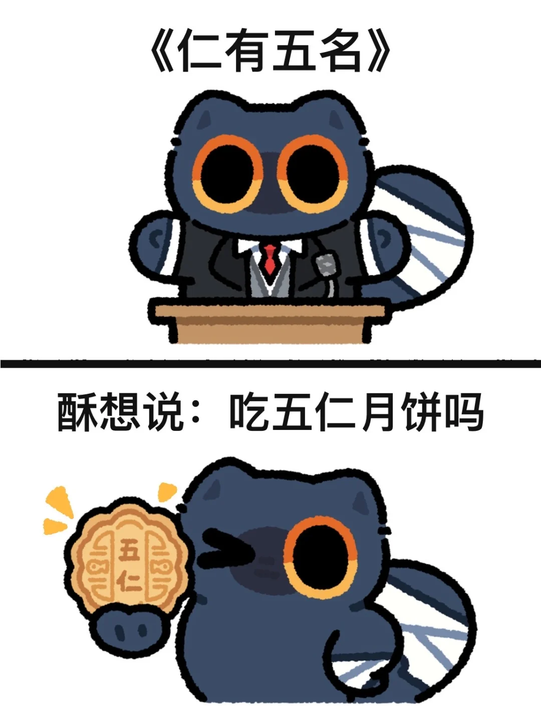 小芝麻酥在喵什么