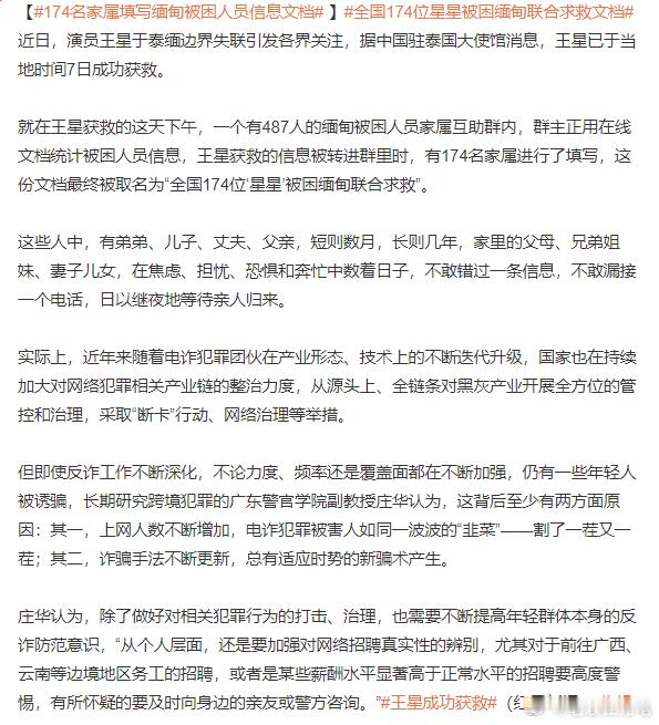 全国174位星星被困缅甸联合求救文档  这么多人可能就不太好弄了，影响到产业链了