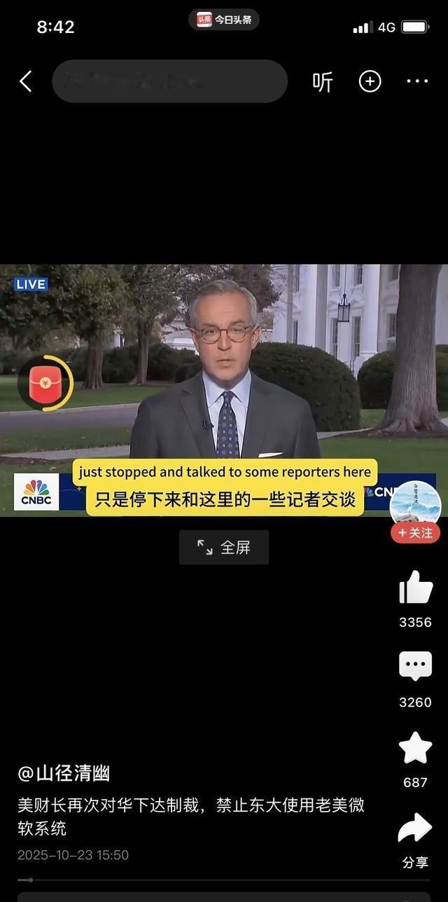终于来了！老美使出“杀手锏”！贝森特宣布禁止龙国使用微软的操作系统，这等于吃了别
