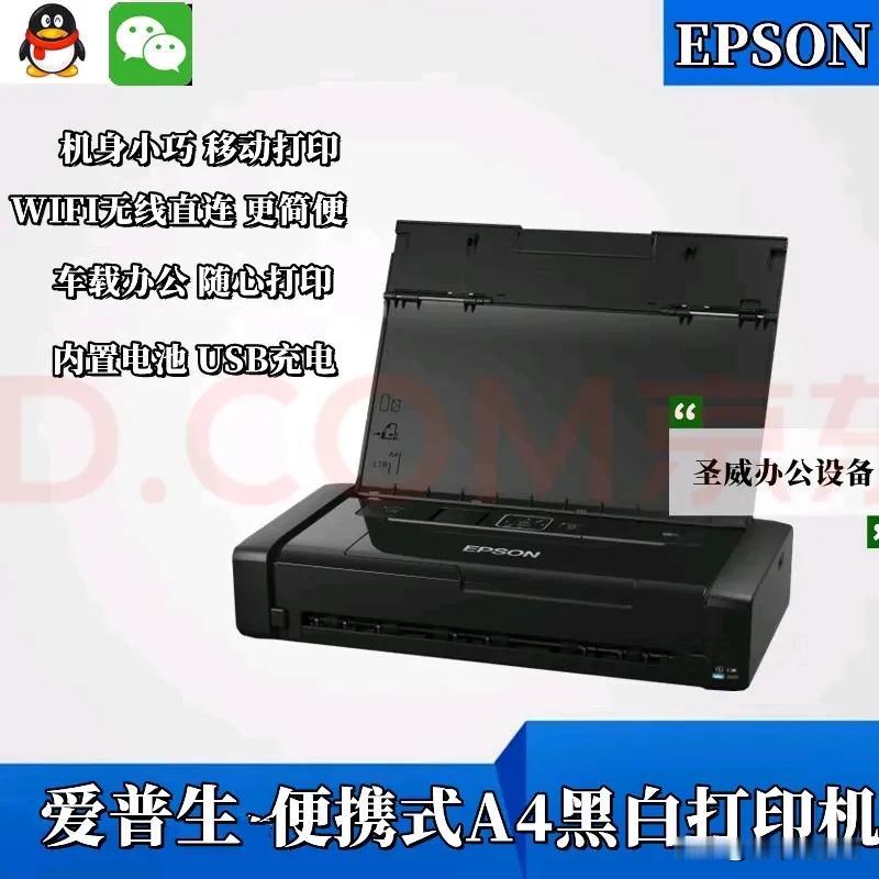 我的头条朋友圈里有新疆伊宁市的吗？哪个办公用品商店有卖爱普生便携式打印机的？黑白