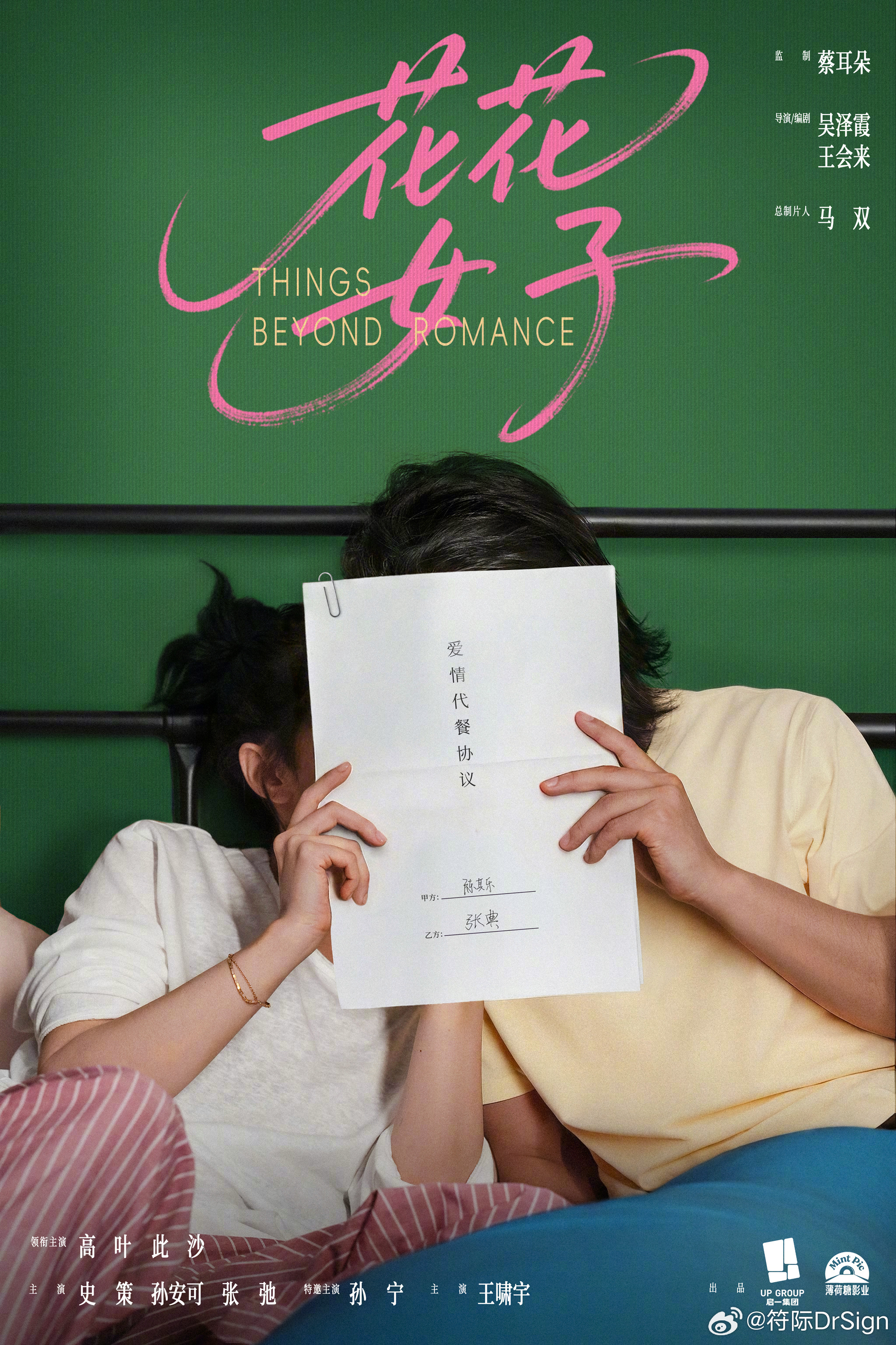 高叶此沙新片花花女子杀青 高叶和此沙新片杀青！大嫂+大哥，这组合看着就好嗑啊！独