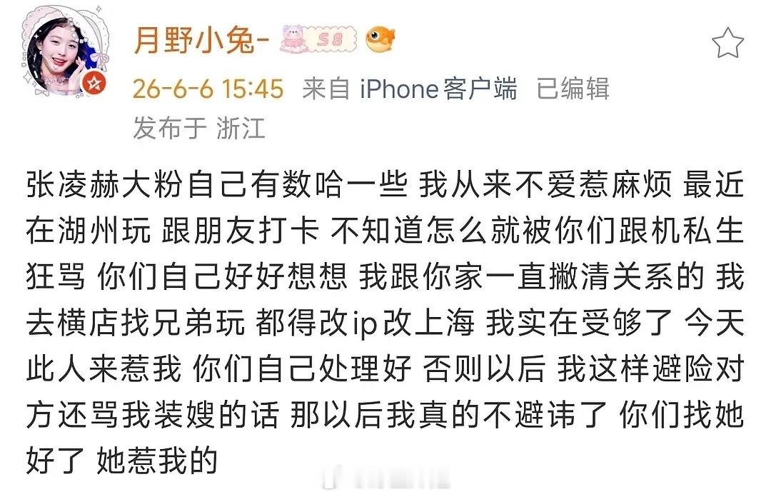 月野小兔发博炮轰张凌赫粉丝 