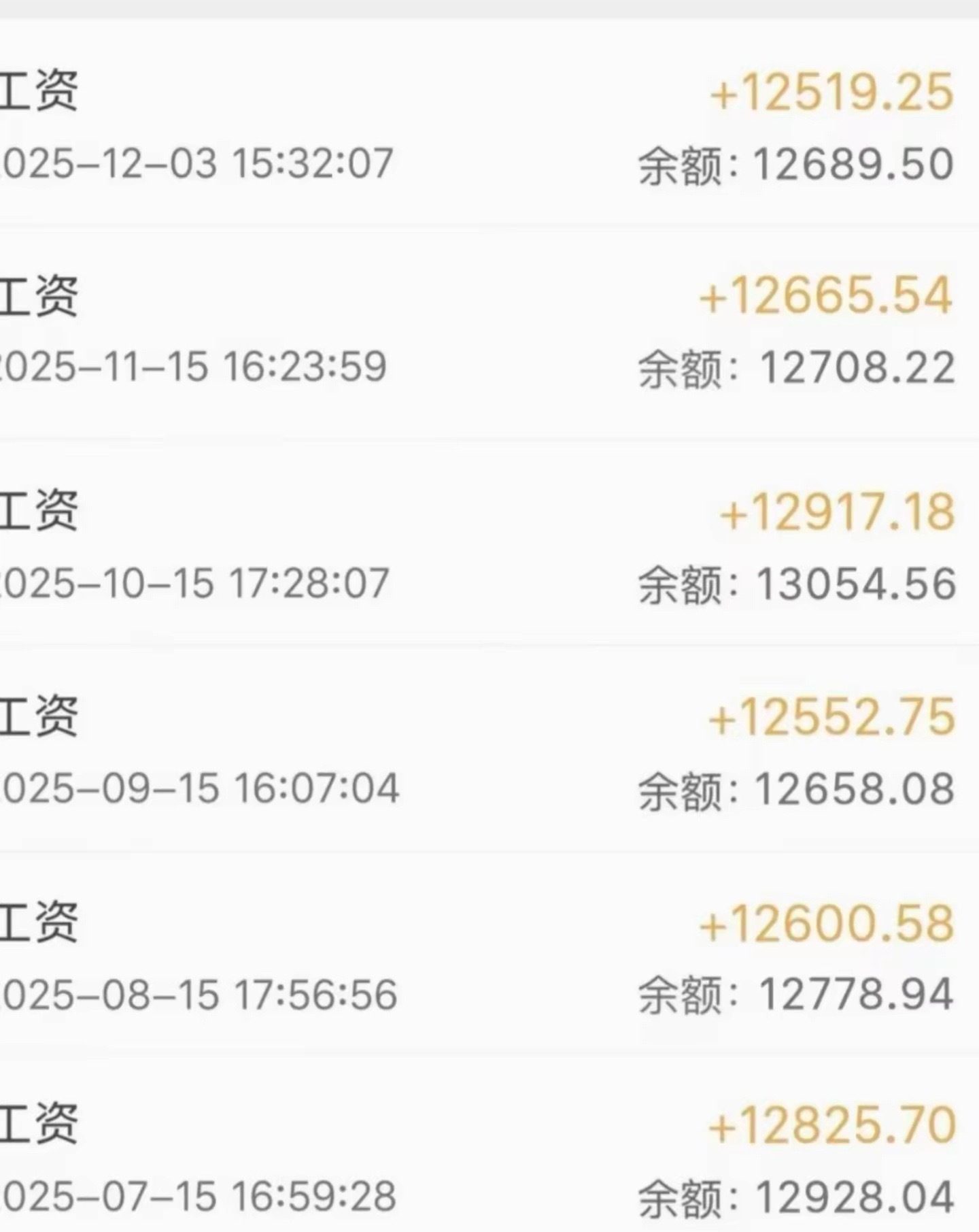 去年的工资截图，后悔辞职了。 ​​​