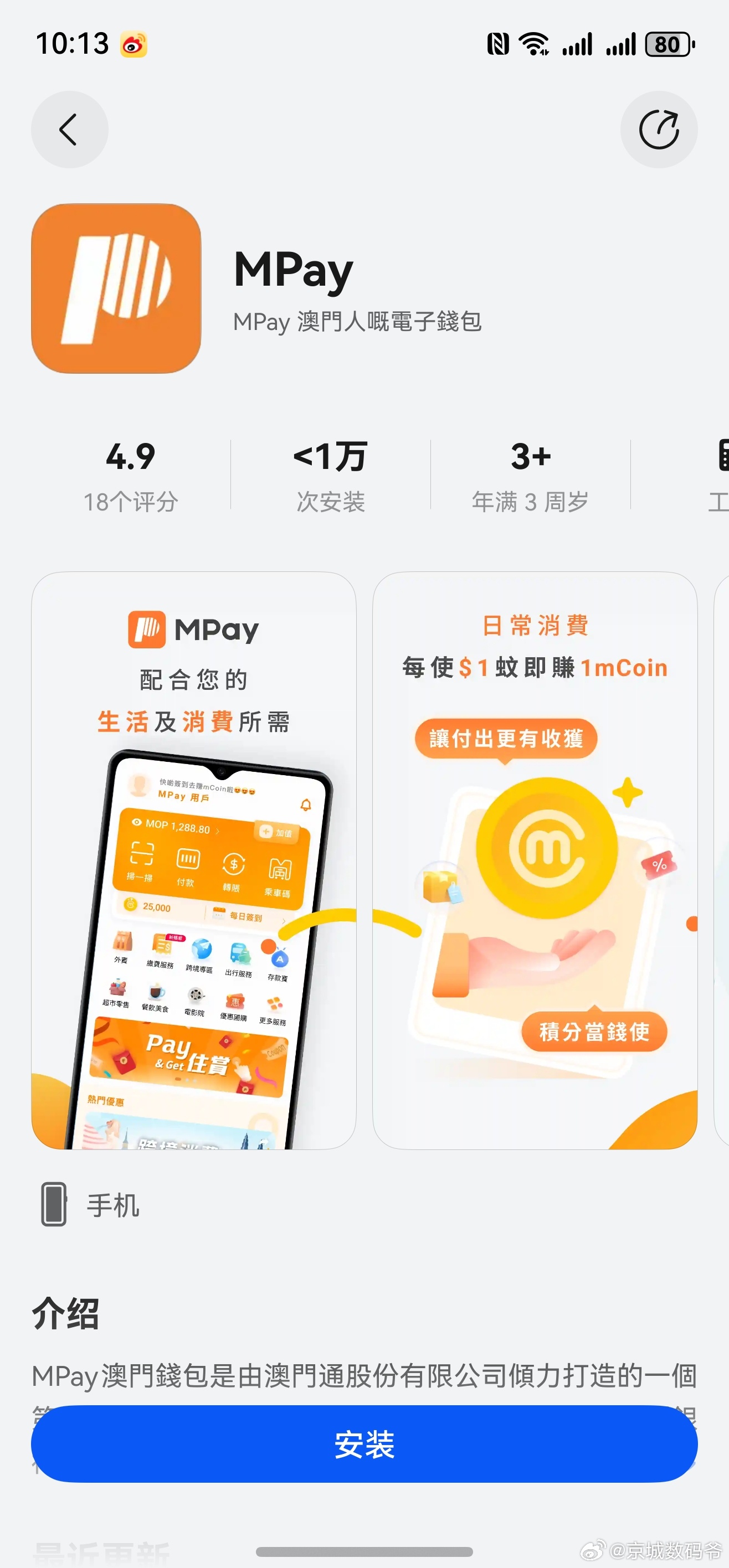 喜讯喜讯，鸿蒙版MPay澳门钱包正式上架鸿蒙应用商店[good][good][g