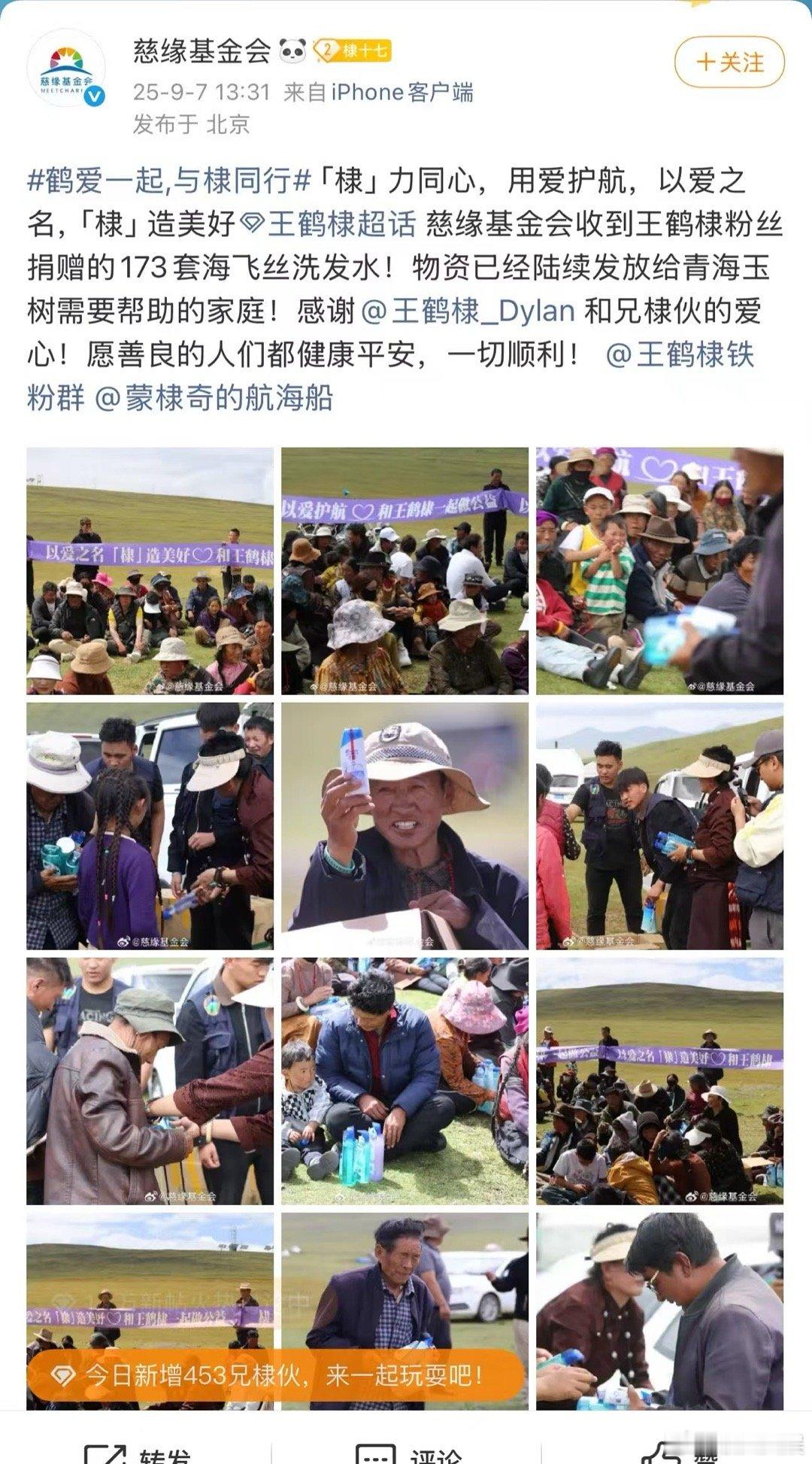 王鹤棣粉丝向青海地区捐赠物资王鹤棣粉丝携手基金会做公益王鹤棣粉丝向青海地区捐赠物
