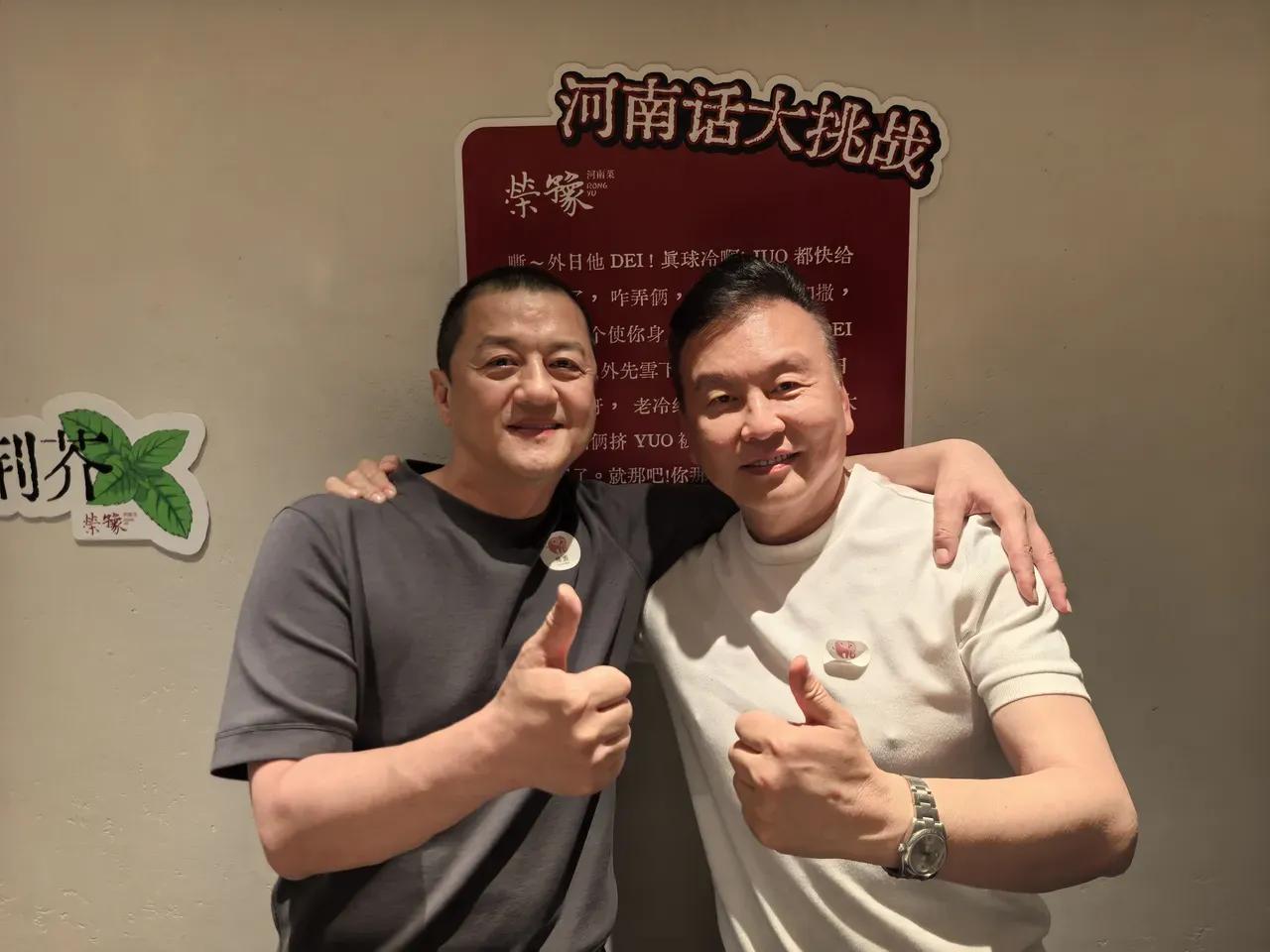 两个河南老爷们，一个混娱乐圈，一个混媒体圈，知道他们为啥聚一起了吗？下午公布答案