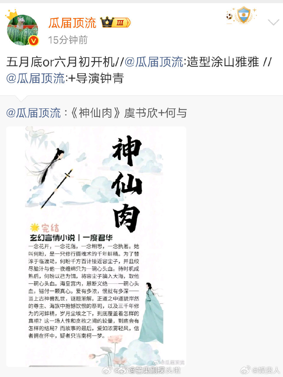 虞书欣神仙肉5月底6月初开机虞书欣何与神仙肉班底虞书欣何与新剧神仙肉将在5月底6