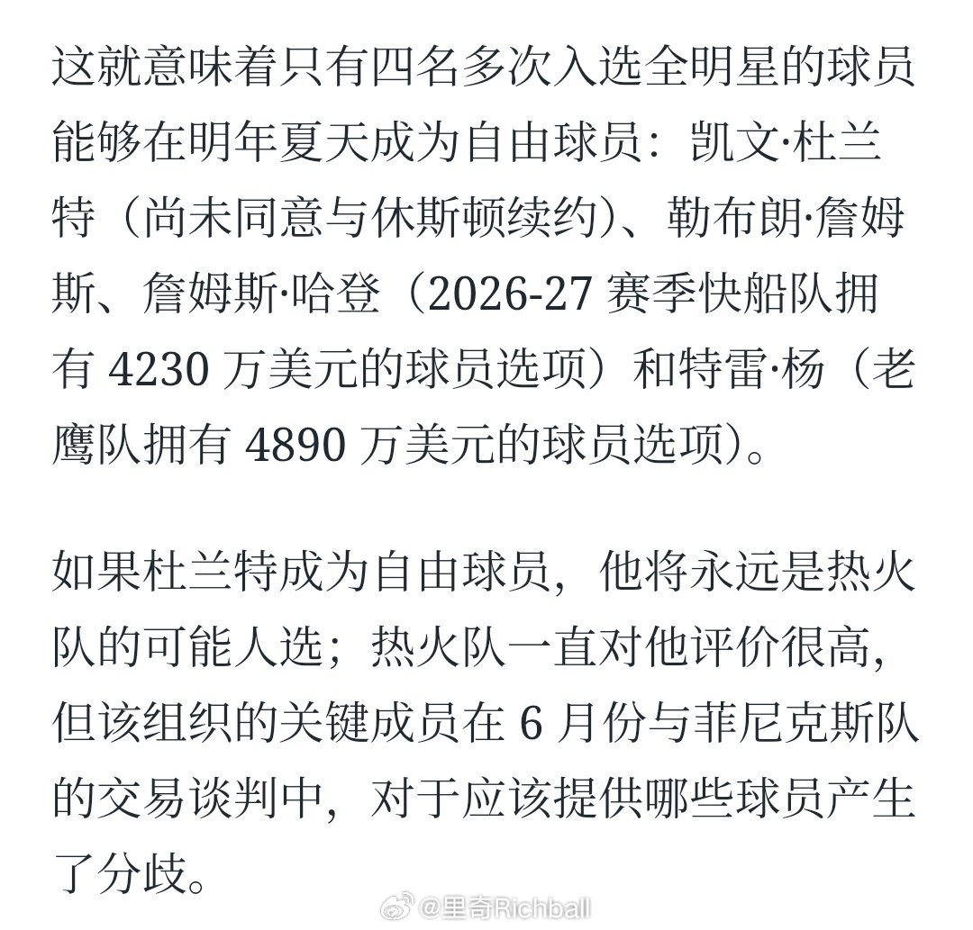 Barry：如果杜兰特未与火箭续约，明年成为自由球员，他永远是热火的追求对象，热