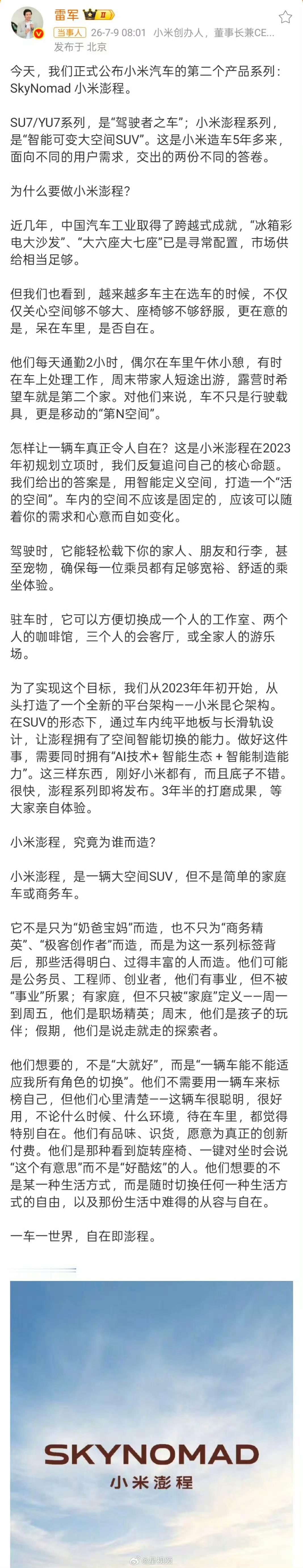 就小米造车的这个态度，还有人说是速成鸡，真的心太黑了，小米打磨一款车的付出，直播