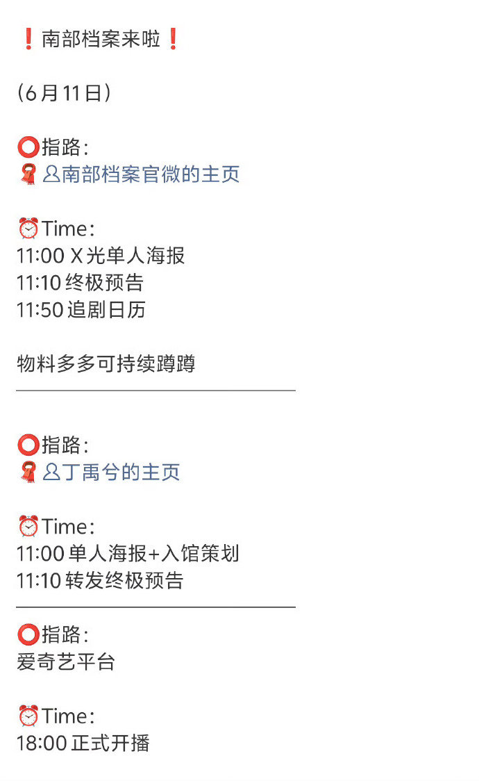 奶奶你等的剧要播了南部档案真的要来了终于！！！！！娱乐