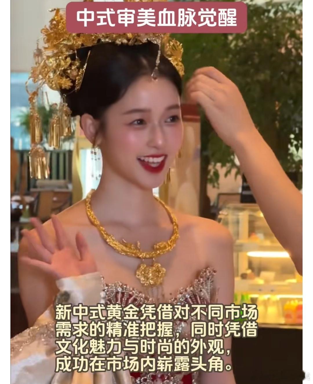 新中式黄金在00后市场崛起 新中式黄金风潮在00后市场风靡，年轻人以黄金为时尚元