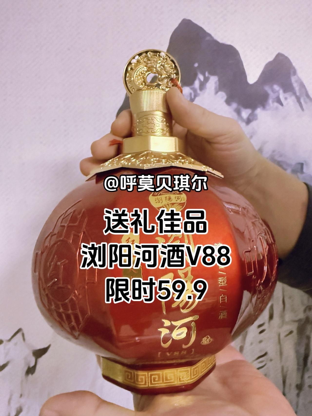 红红火火大灯笼浏阳河酒V88，过节送礼首选！这款52度浓香型浏阳河酒真是过年送礼