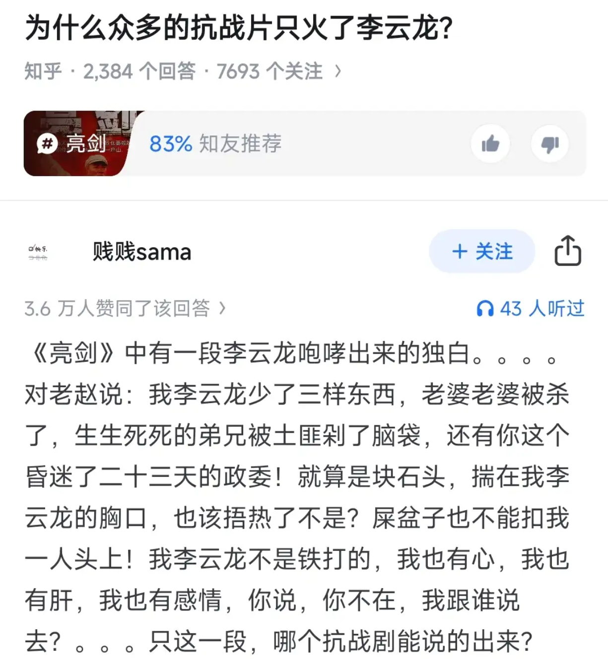 为什么众多的抗战片只火了李云龙？ ​​​
