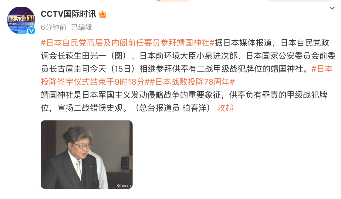 #日本自民党高层等拜鬼#【#日本自民党高层等参拜靖国神社#】据日本媒体报道，日本