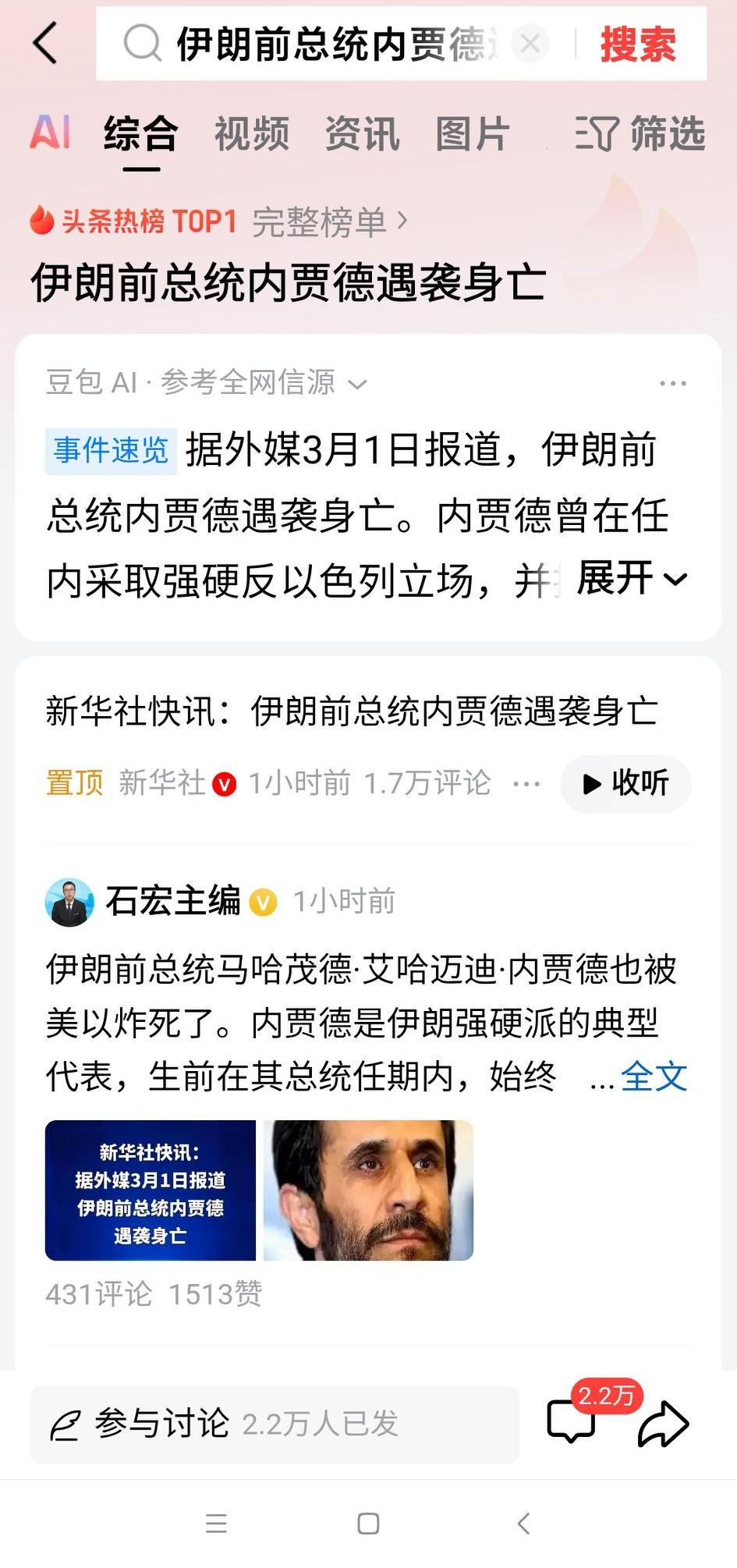 先是哈梅内伊，再是前总统内贾德，不到两天时间，美以定点清除效率真高！说明伊朗内部