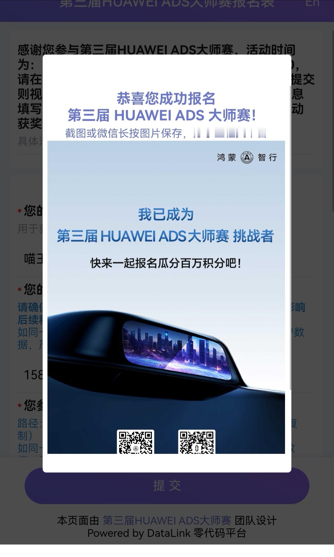 第三届华为ADS大师赛开始了，可恶为什么不是我前段时间自驾新疆开始哈哈！ 要不？