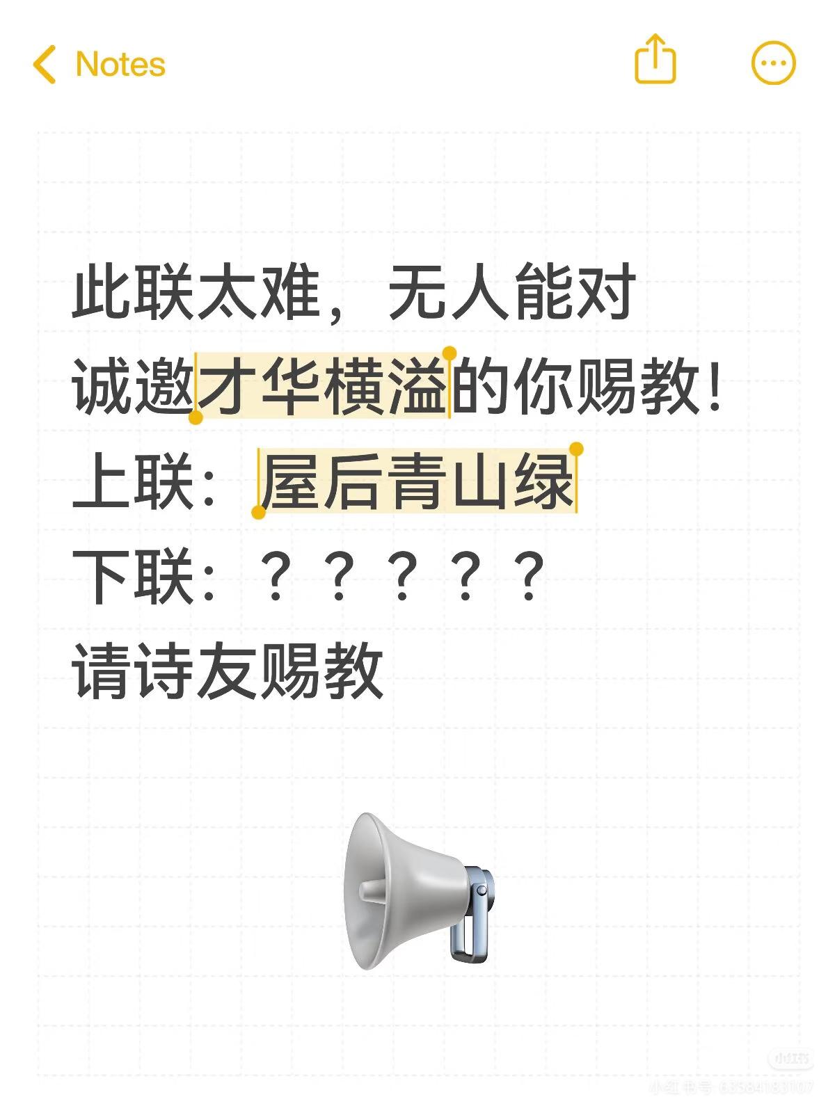 上联：屋后青山绿，
下联：？？？？？