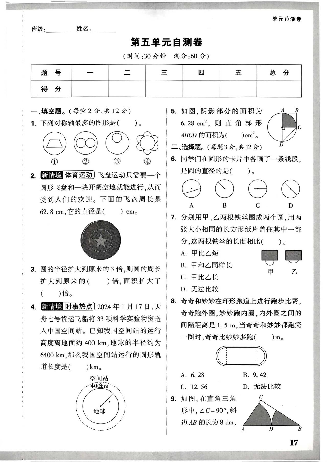 奥数好
期中期末就一定好吗
不一定
因为现在的考题在创新
在增加情境
尽管逻辑还
