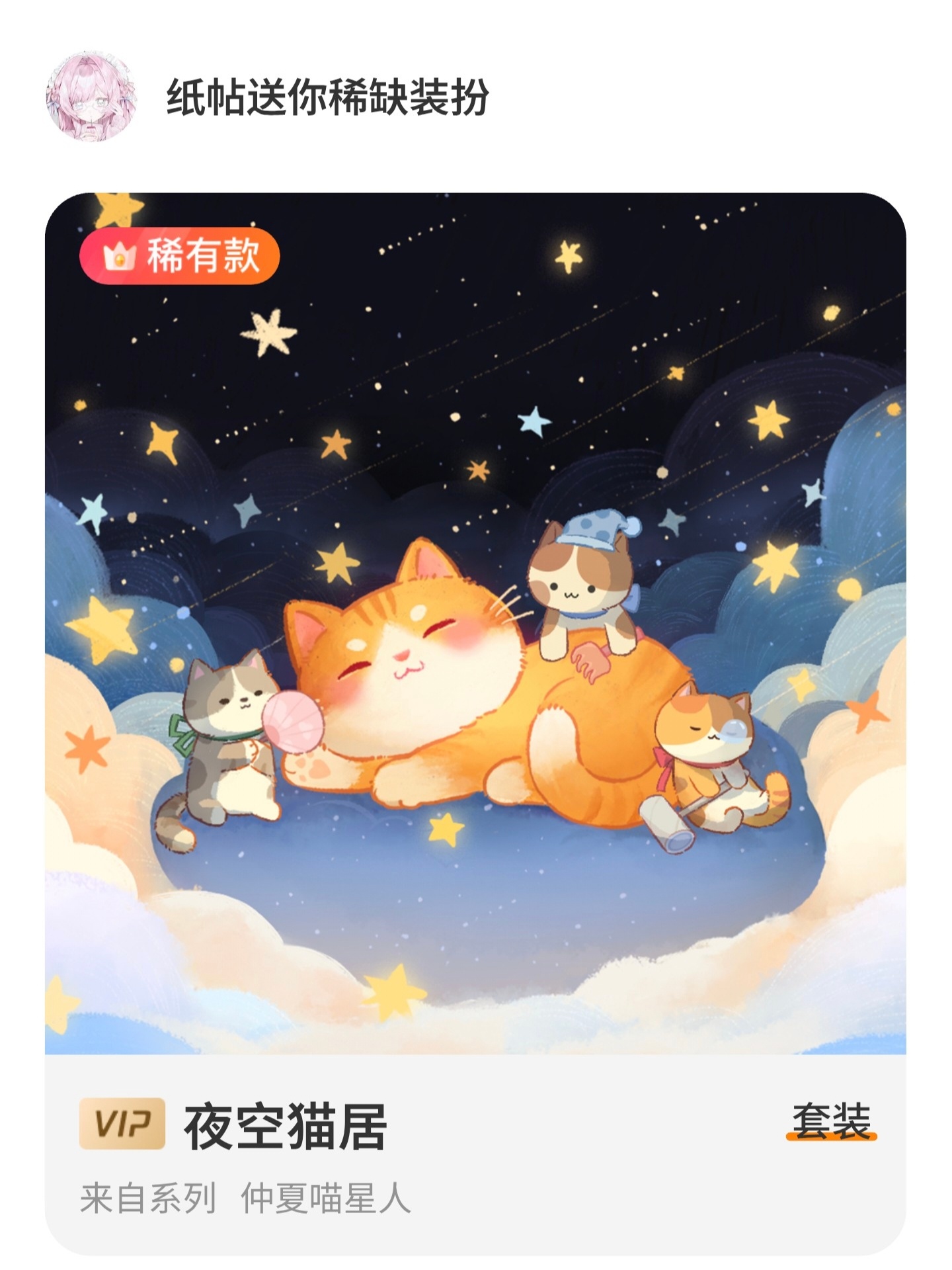 SSR交换站 宝宝们六一快乐呀，sjs抽一个仲夏喵星人，随意评即可