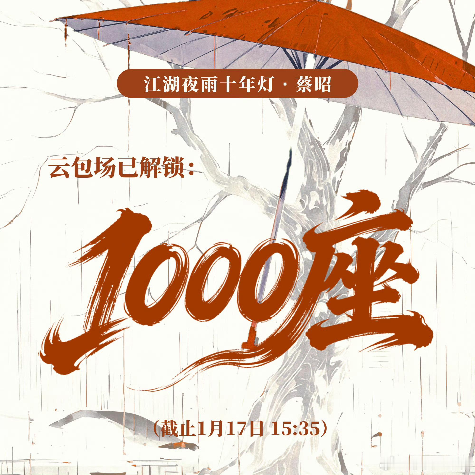 江湖夜雨十年灯云包场江湖夜雨十年灯包场 江湖夜雨十年灯包场期待 