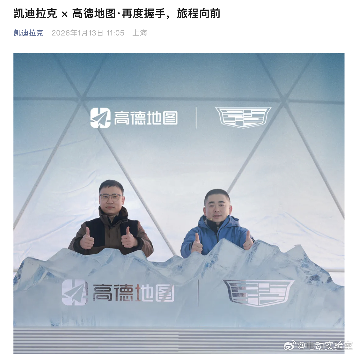 堪比“世纪大和解”的一次合作！高德地图当年的骚操作导致凯迪拉克背负“骂名”近十年