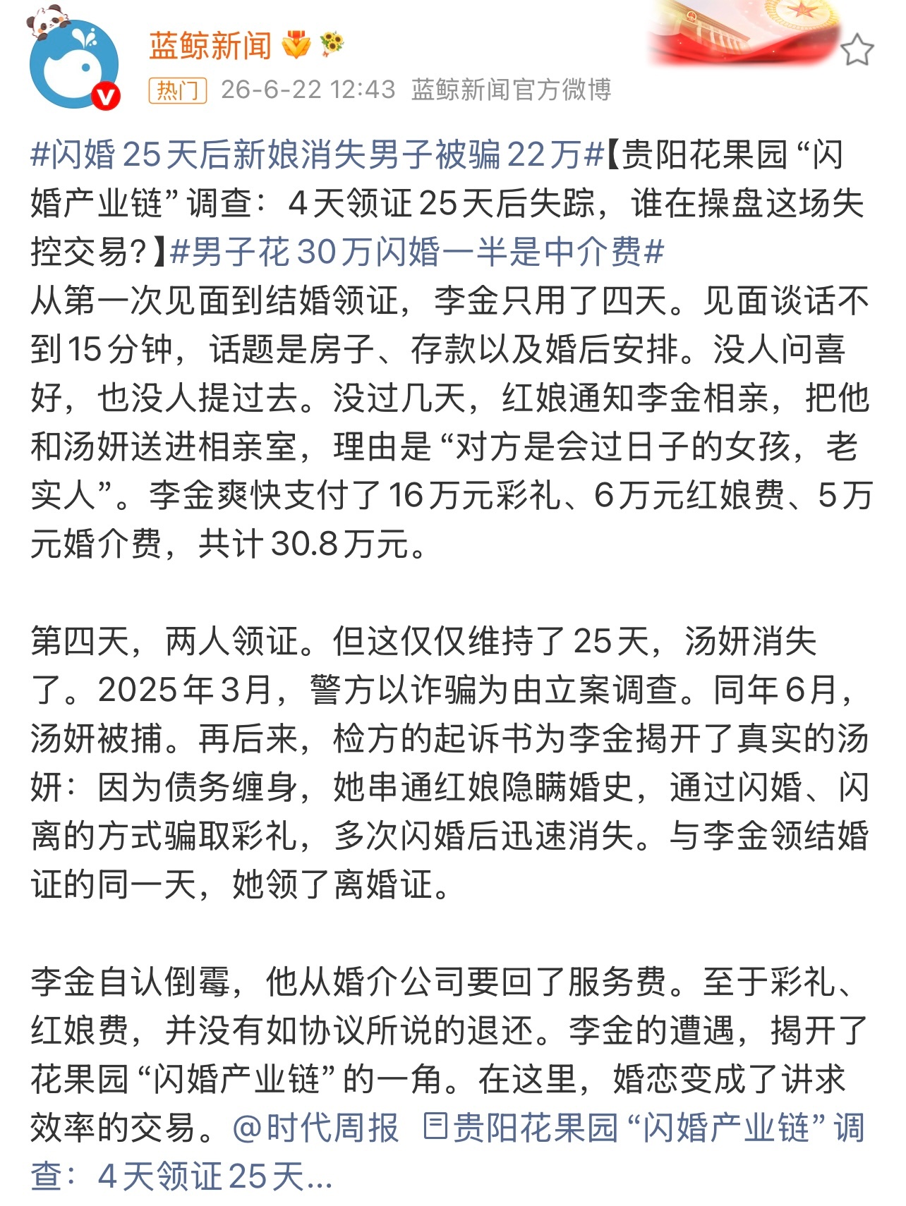 男子花30万闪婚一半是中介费也太多了吧。还是要了解清楚，不能太草率了。这个你怎么