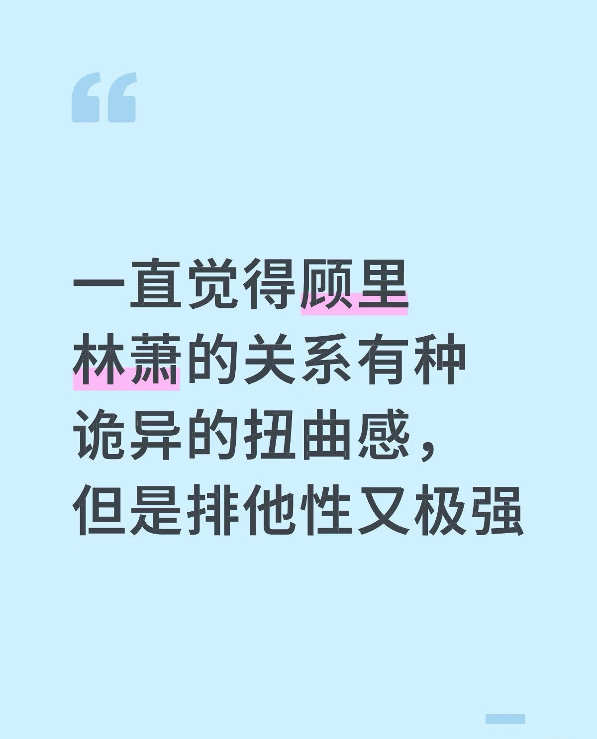 看小时代原著的时候就觉得顾里对林萧的感情远远超出了友情，那种无底线的包容和多次被