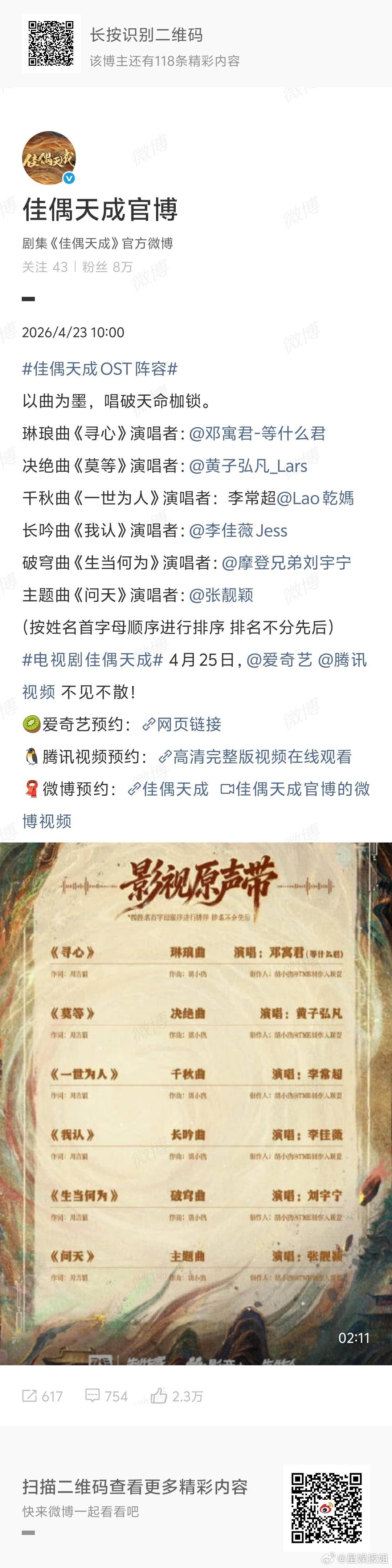 佳偶天成OST试听佳偶天成ost试听版单曲循环预警！ 《佳偶天成》OST试听版上