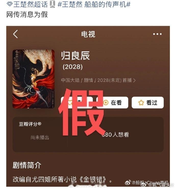 王楚然方辟谣出演归良辰 