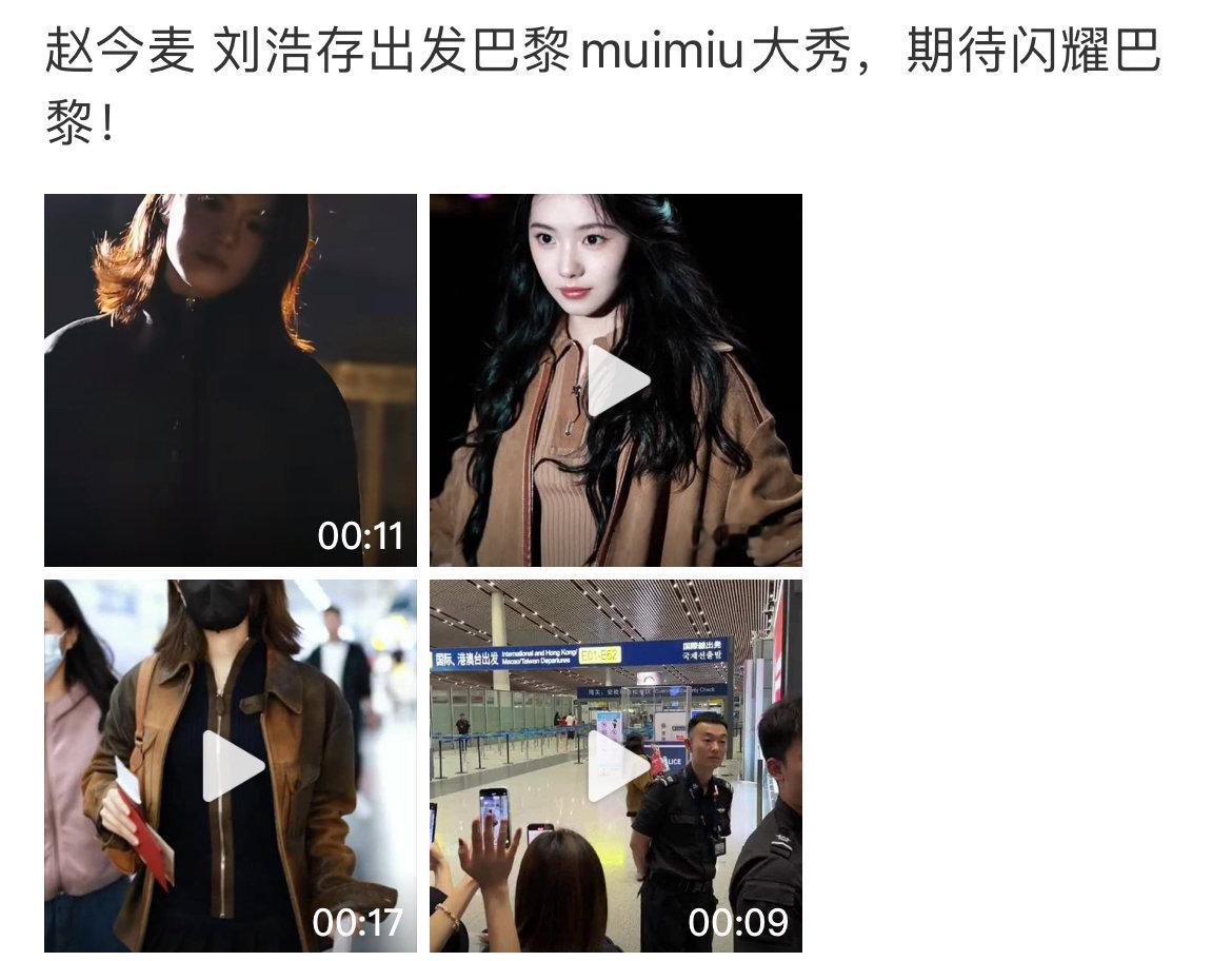 赵今麦刘浩存出发巴黎muimiu大秀赵今麦刘浩存出发巴黎 赵今麦刘浩存出发巴黎m