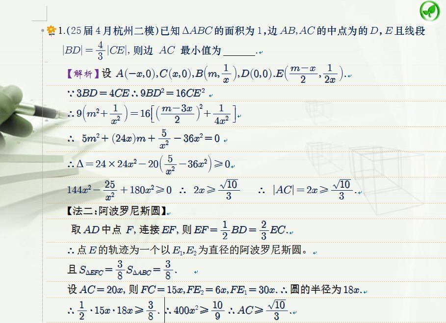 高中数学 杭州二模 每天学习一点点 每日一题高考数学