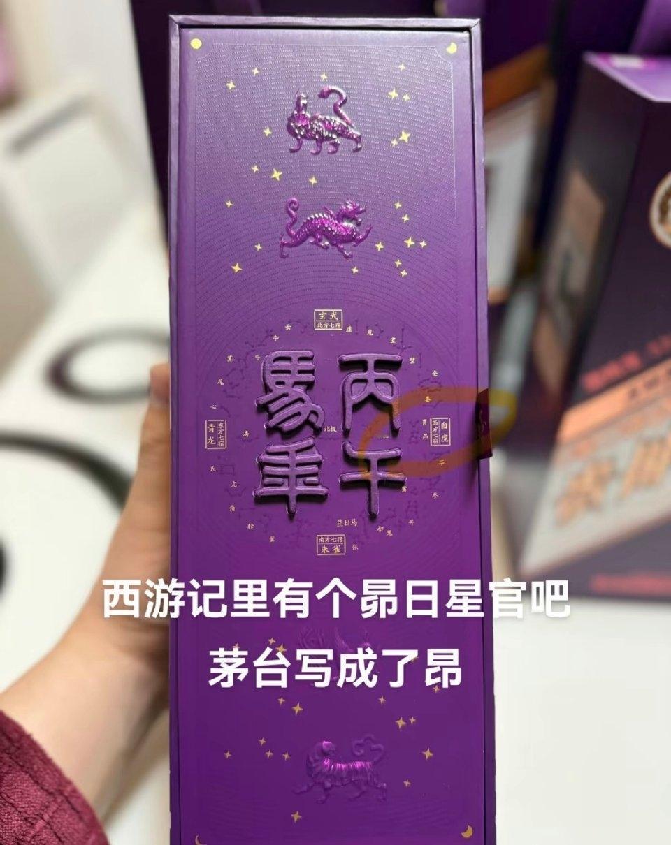 看到茅台紧急回收“错版酒”
我恍然大悟！
表面是道歉改错，实则给在快过年之际给白