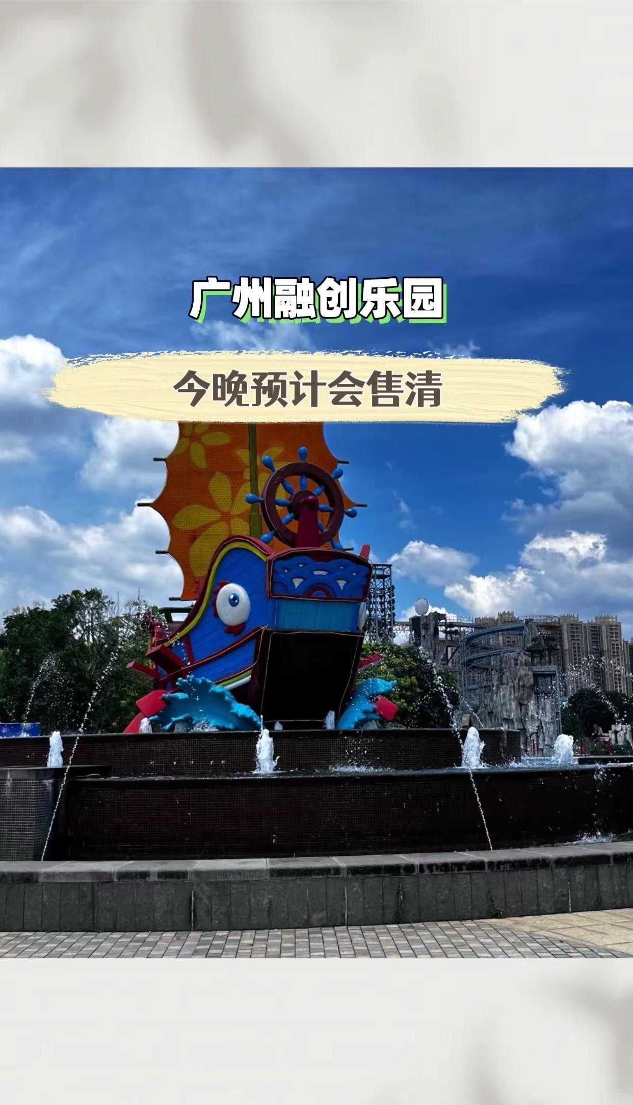 广州融创乐园 乐园还能这么玩 乐园的n种玩法 假期游玩好去处 周末去哪儿