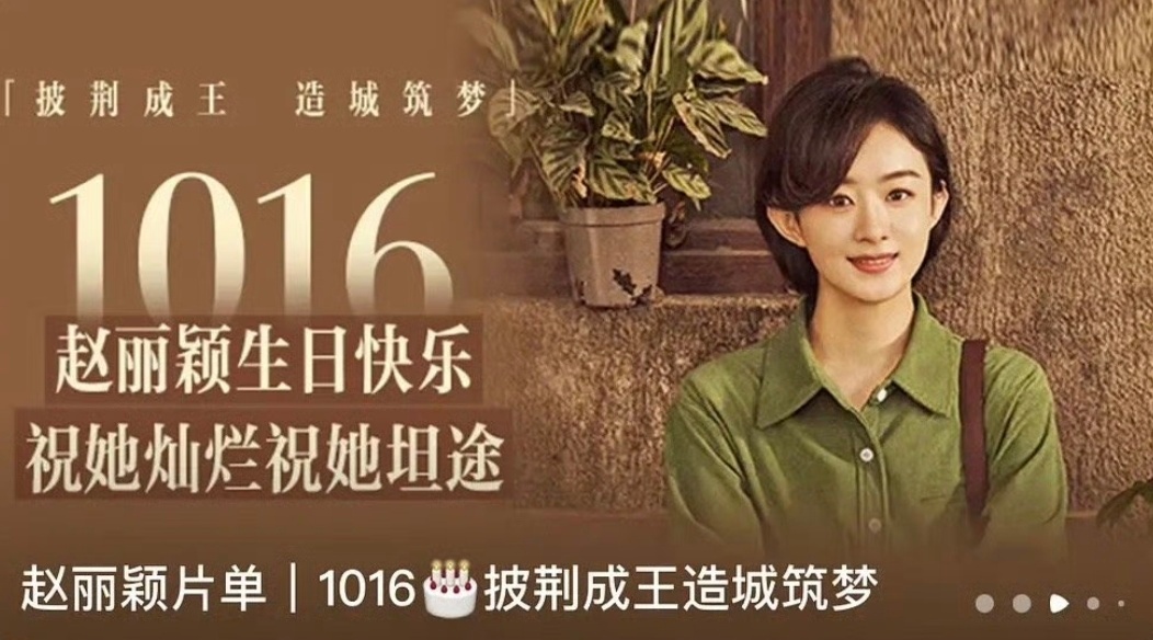 被赵丽颖的生日排面震撼到了颖宝称得起这个牌面！[心][心]真正从底层一步一步爬上