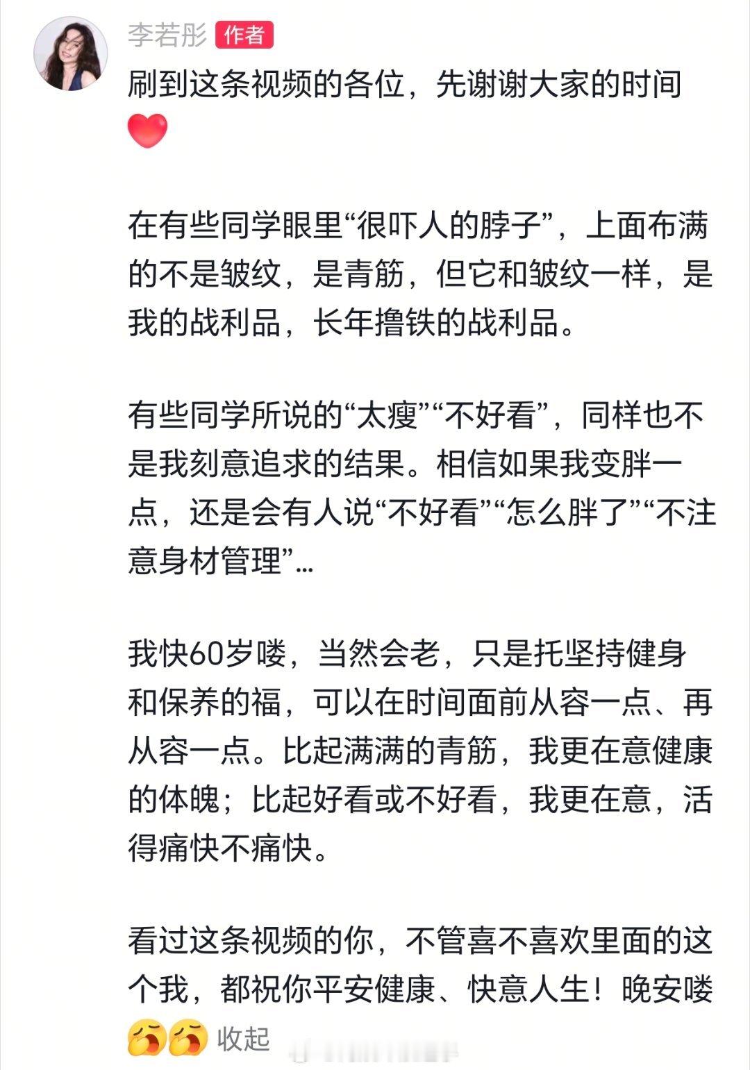 李若彤回应脖子状态李若彤说脖子上面不是皱纹是青筋 李若彤说脖子上面不是皱纹是青筋