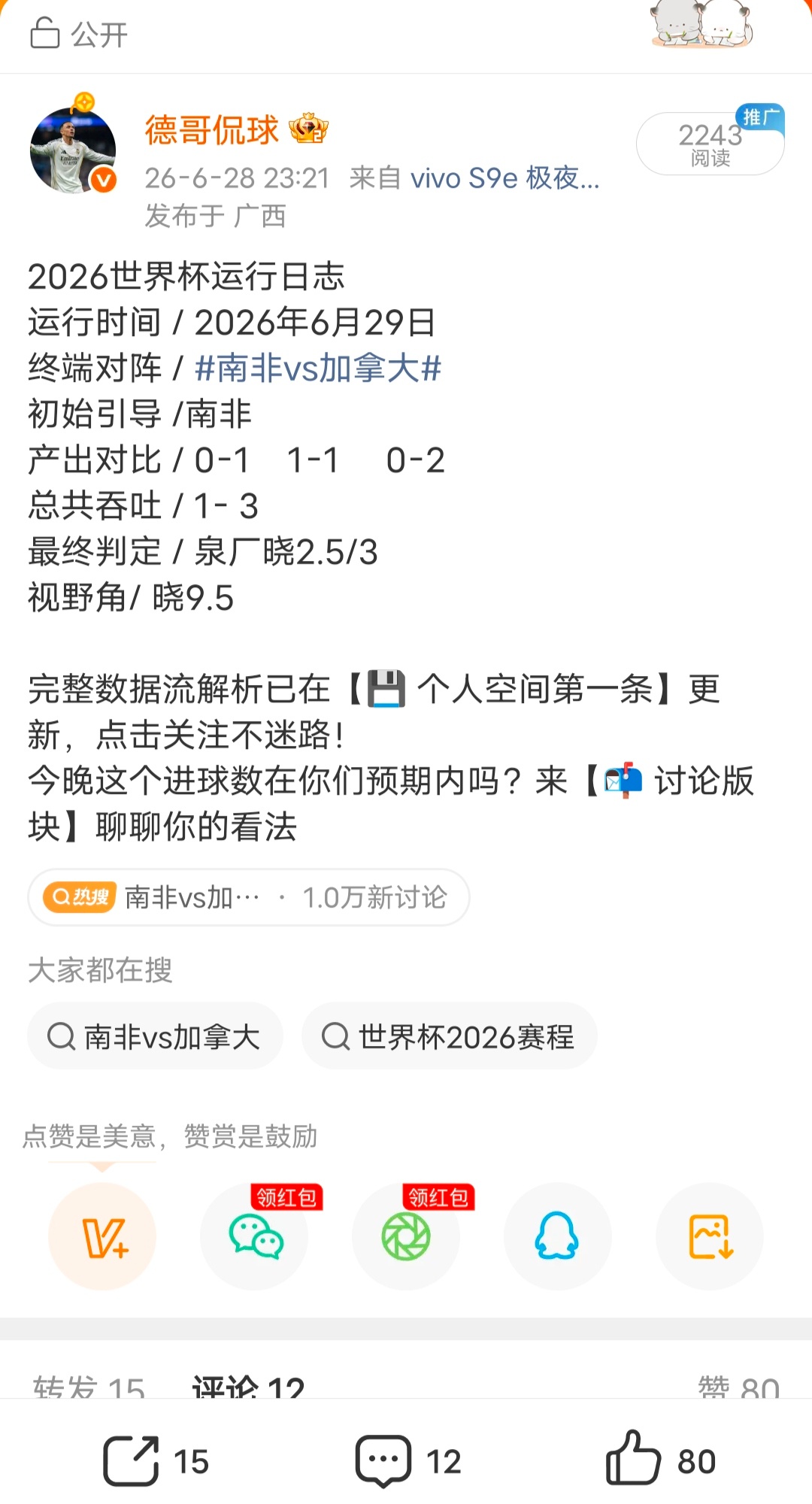 南非vs加拿大 世界杯1/16决赛前瞻：南非VS加拿大 队史里程碑之战，铁血防守