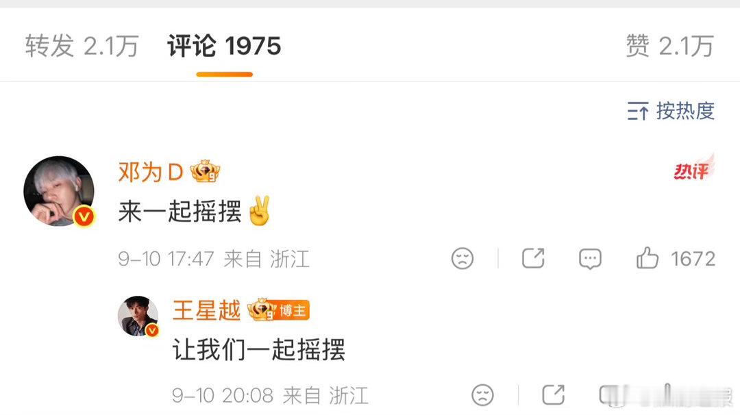 王星越回复邓为让我们一起摇摆王星越回应邓为让我们一起摇摆谁循环刷这段！邓为一句让