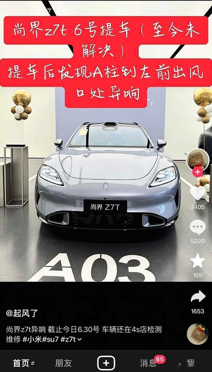 尚界车主维个权都得带着小米的tag闹哪样，尚界不理他么