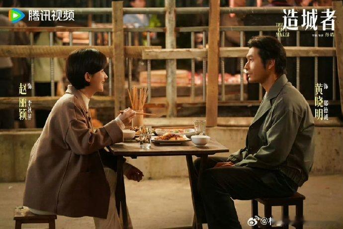 赵丽颖造城者开播时间造城者1月10日央八播出时代浪潮中的追梦故事，普通人用双手改