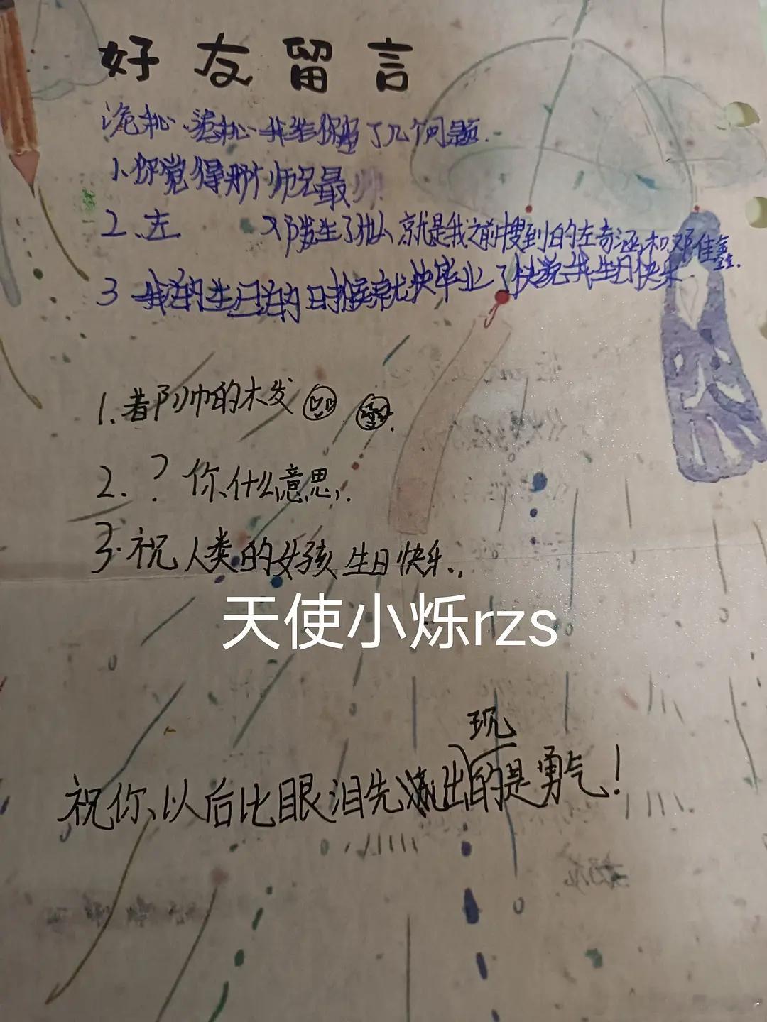 你们看同学留言的第二条神特么左邓是左奇函邓佳鑫五代罗枫润同学录
