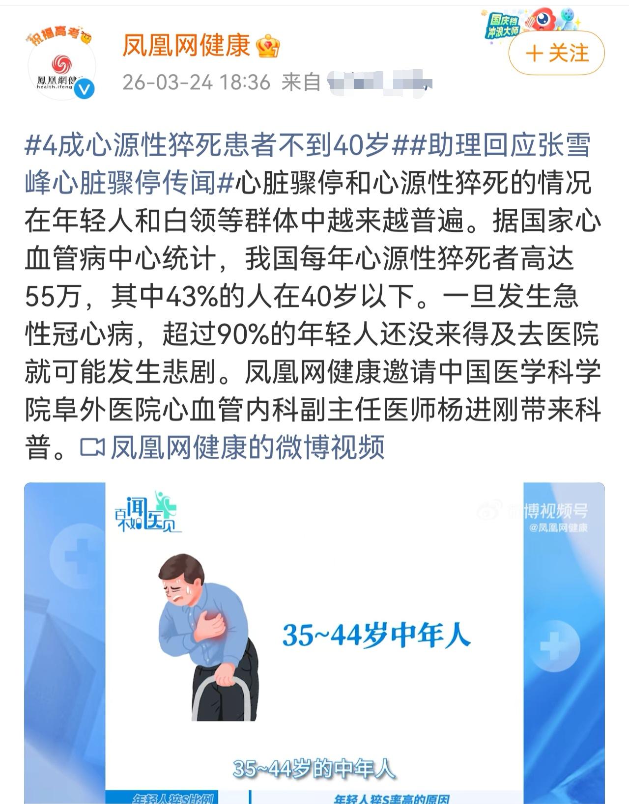 张雪峰心脏骤停，给年轻人敲响了警钟

看到张雪峰老师心脏骤停的消息，心里咯噔一下