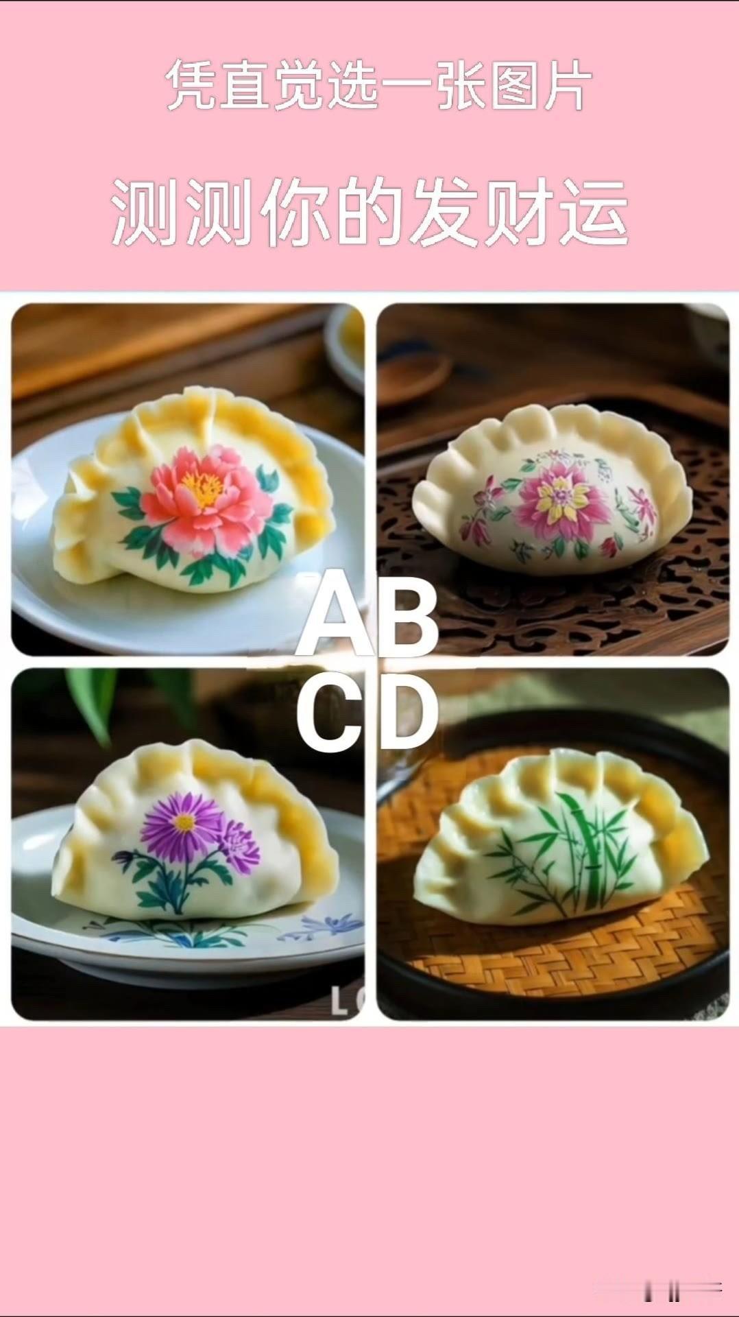 测测你的发财运