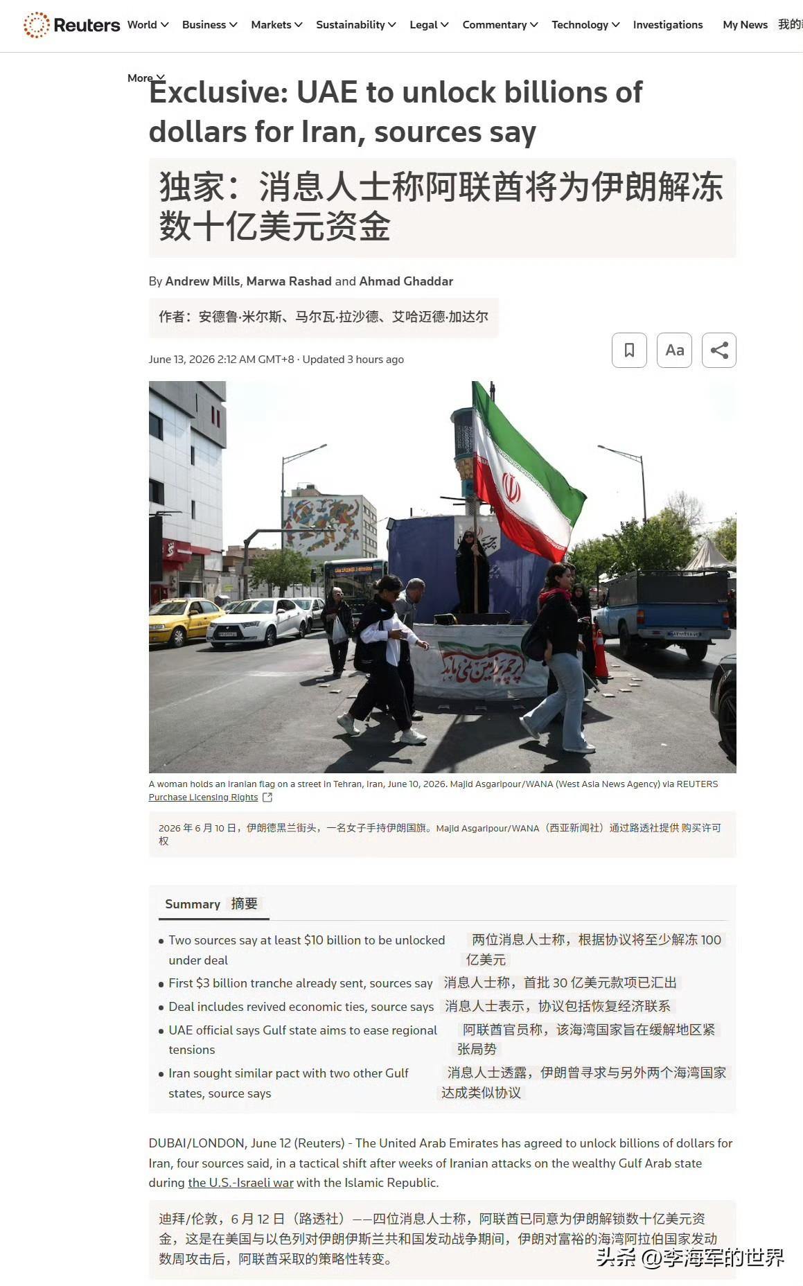 路透社说UAE向伊朗交了几十亿保护费……

知情人士称，涉及资金总额为200亿美
