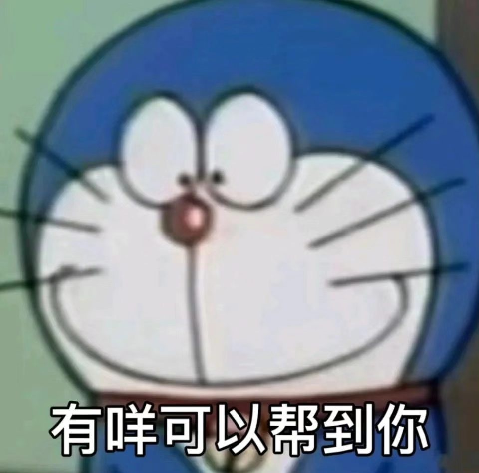 多啦a梦粤语表情包，在线抓个广东人来翻译[哆啦A梦害怕] ​​​
