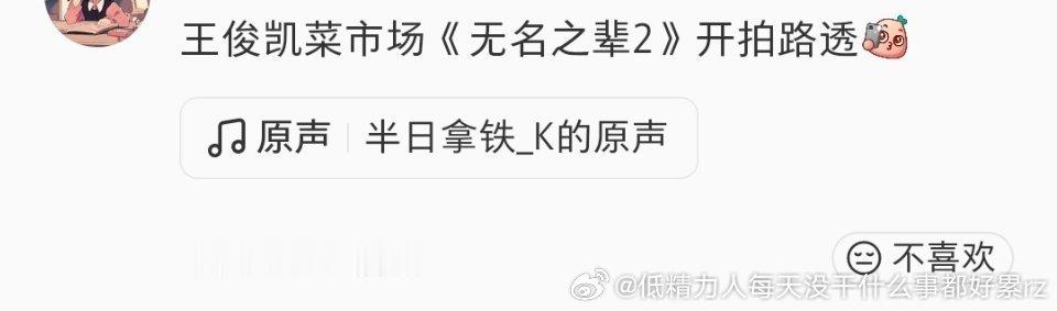 啊？我咋总感觉无名之辈2已经拍完很久了？ 