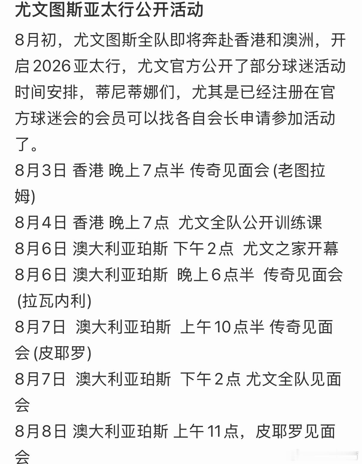 澳大利亚🇦🇺有胖子出没2026尤文亚洲行 皮耶罗