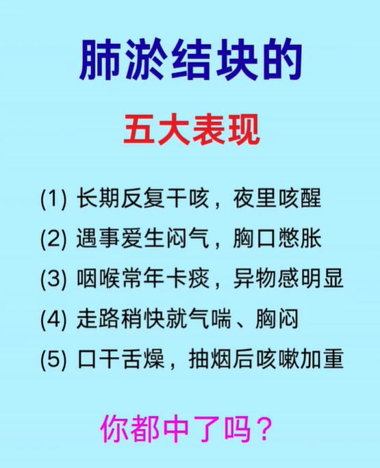 长期干咳、胸闷憋气？警惕肺瘀的 5 种身体表现