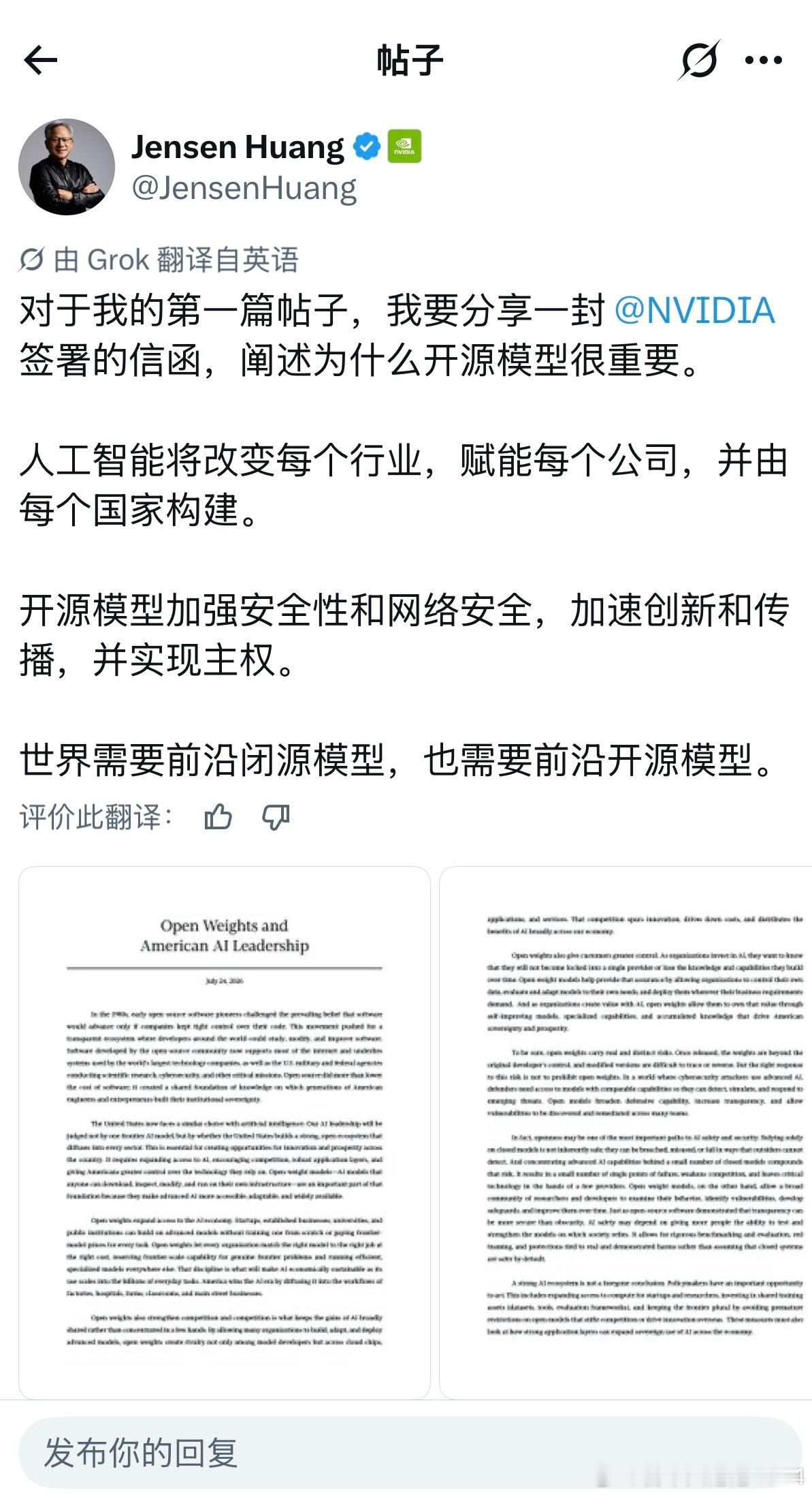 英伟达共同创始人、总裁兼首席执行官黄仁勋（Jensen Huang）登陆X，并发